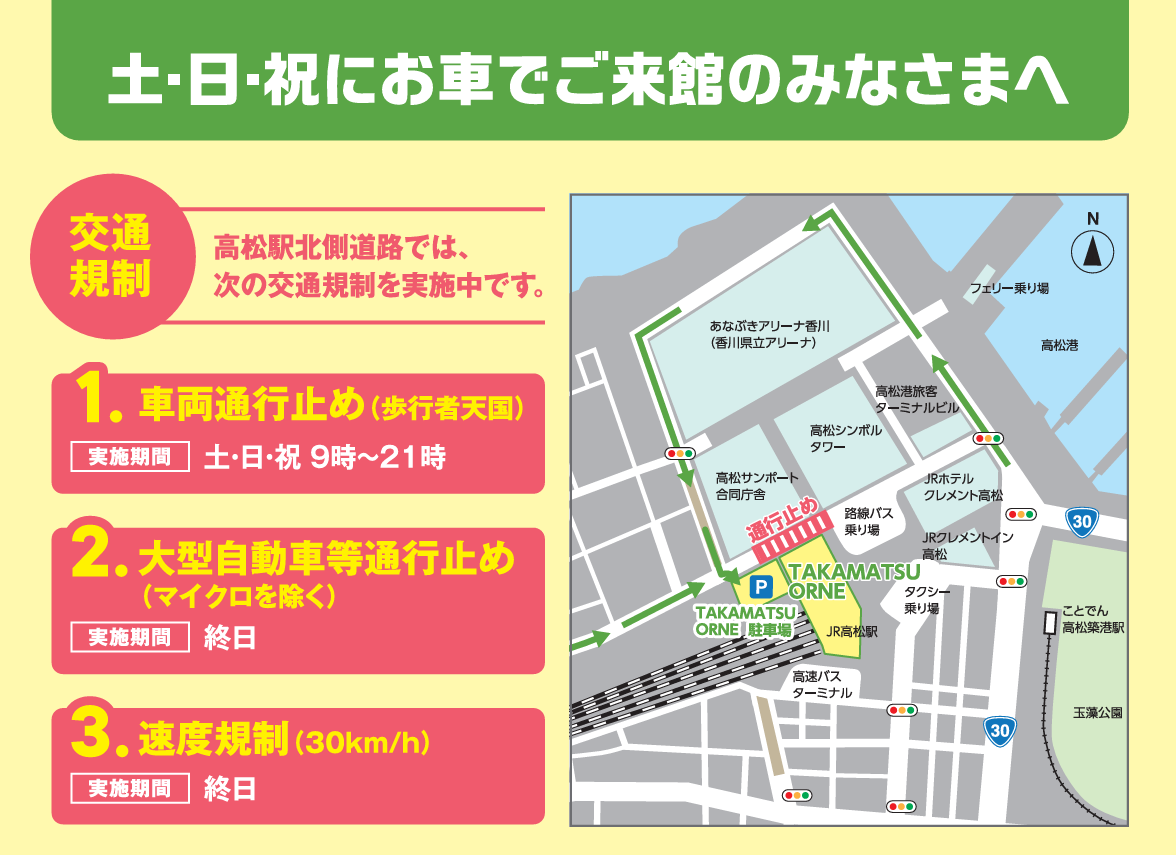 土・日・祝にお車でご来館のみなさまへ