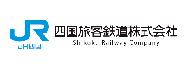 四国旅客鉄道株式会社
