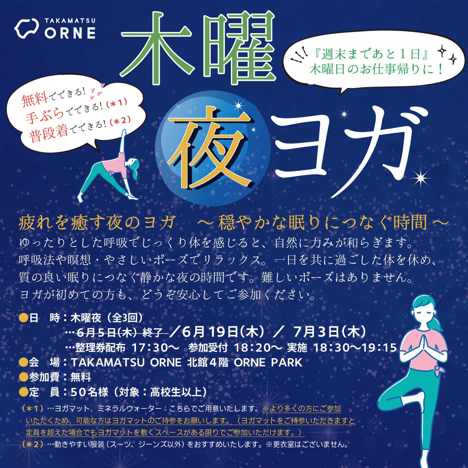 ヨガでリラックス ☆木曜 夜ヨガ 開催☆