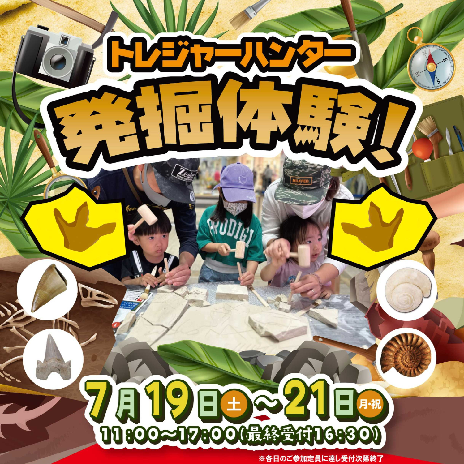 トレジャーハンター発掘体験！
