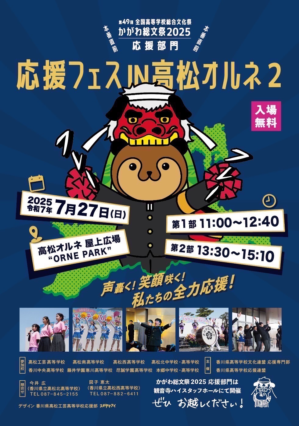 応援フェスin高松オルネ2