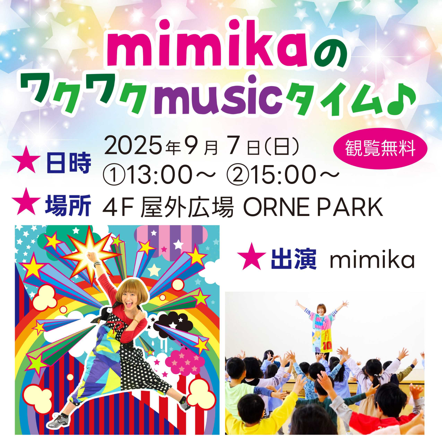 mimikaのワクワクmusicタイム♪