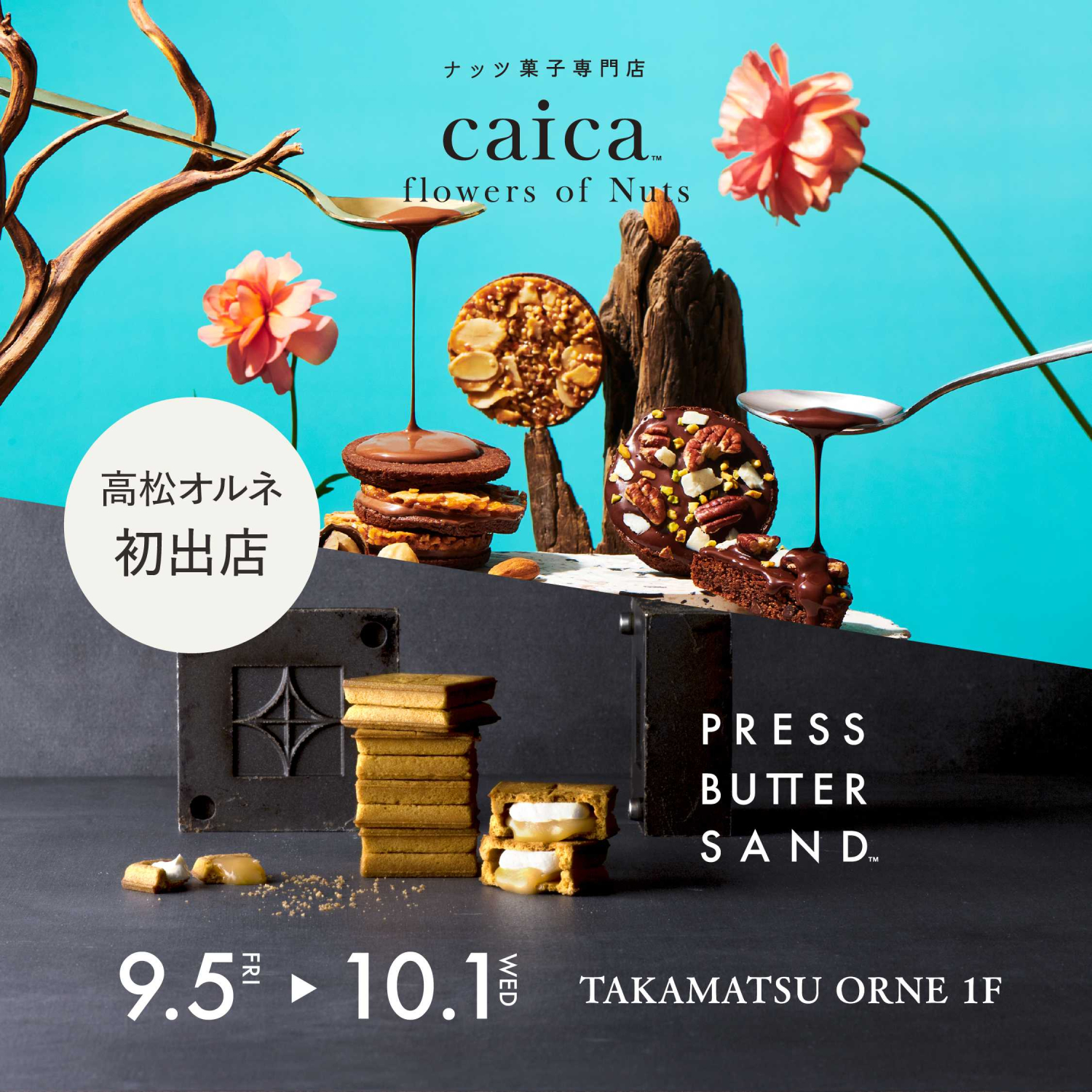 caica / PRESS BUTTER SAND