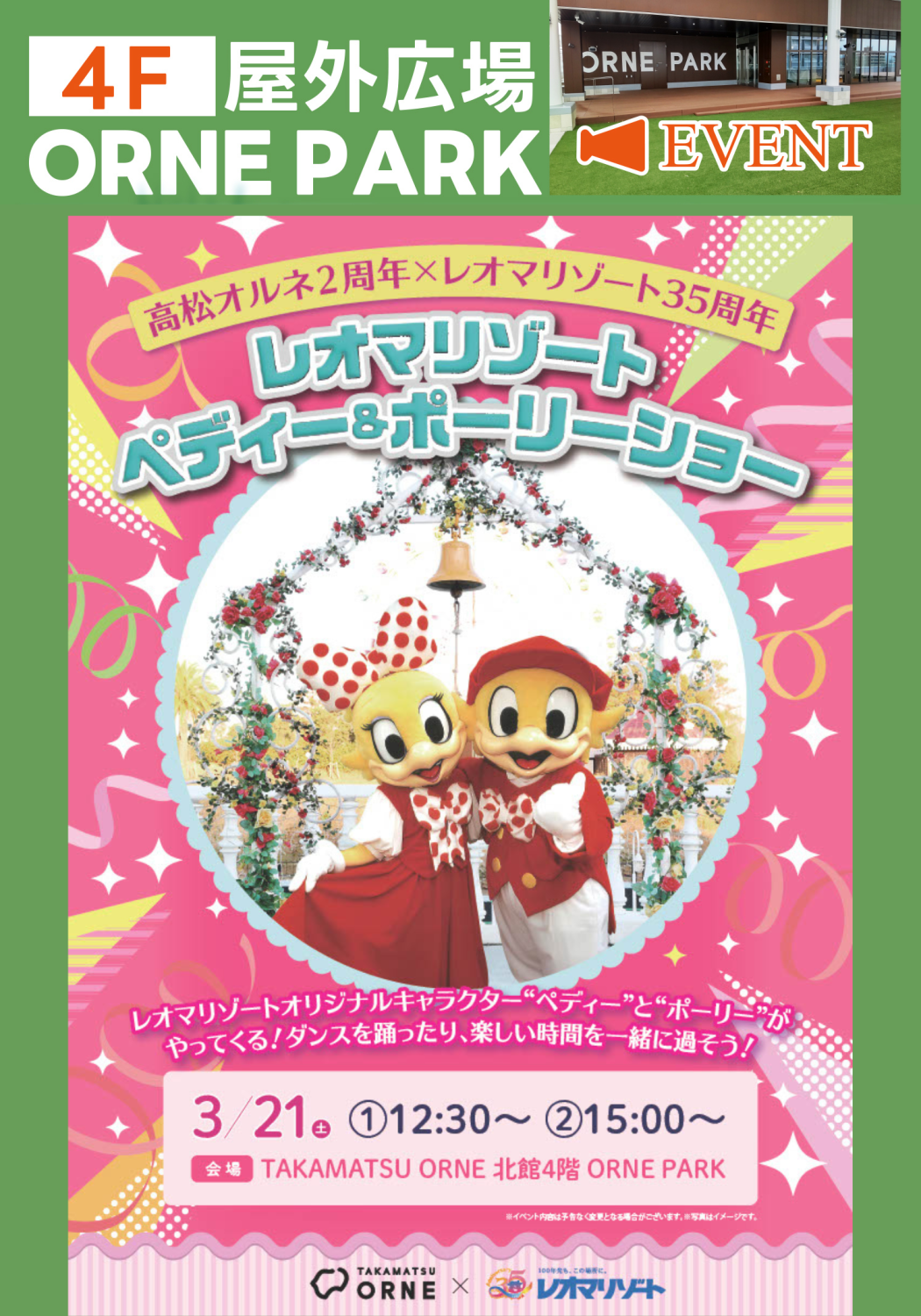 レオマリゾート ペディー＆ポーリー ショー