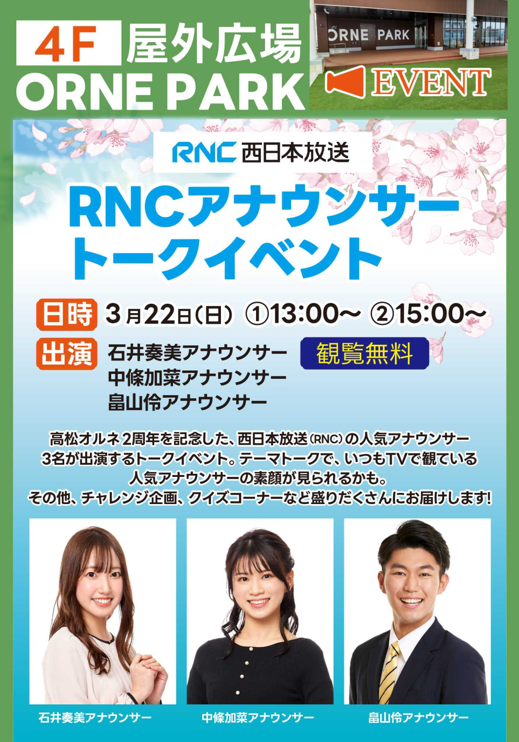 RNCアナウンサートークイベント