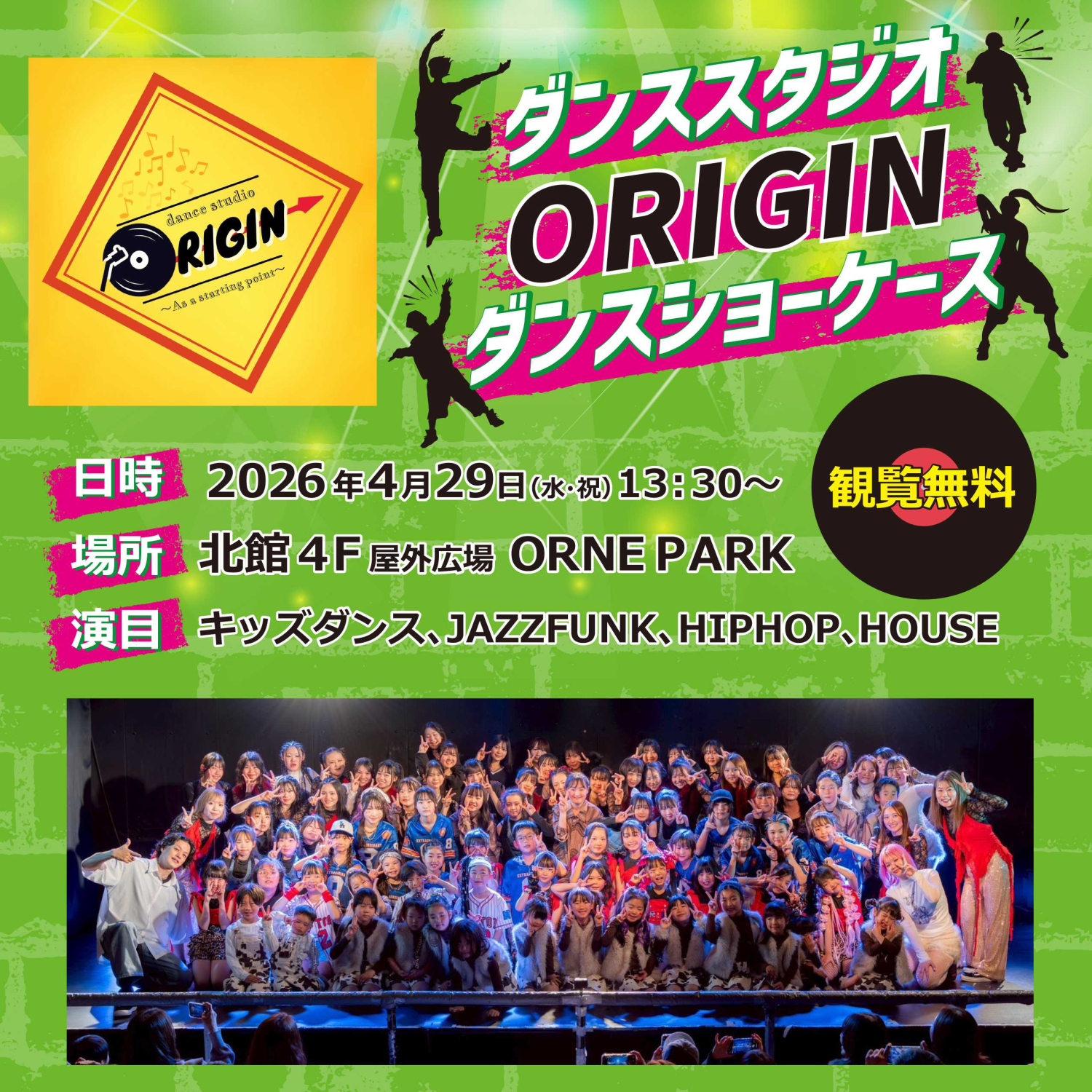 ダンススタジオORIGIN ダンスショーケース！
