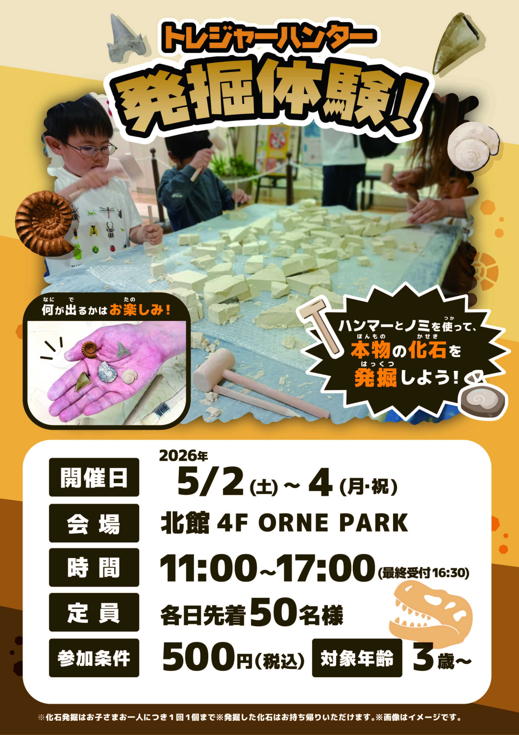 トレジャーハンター発掘体験！