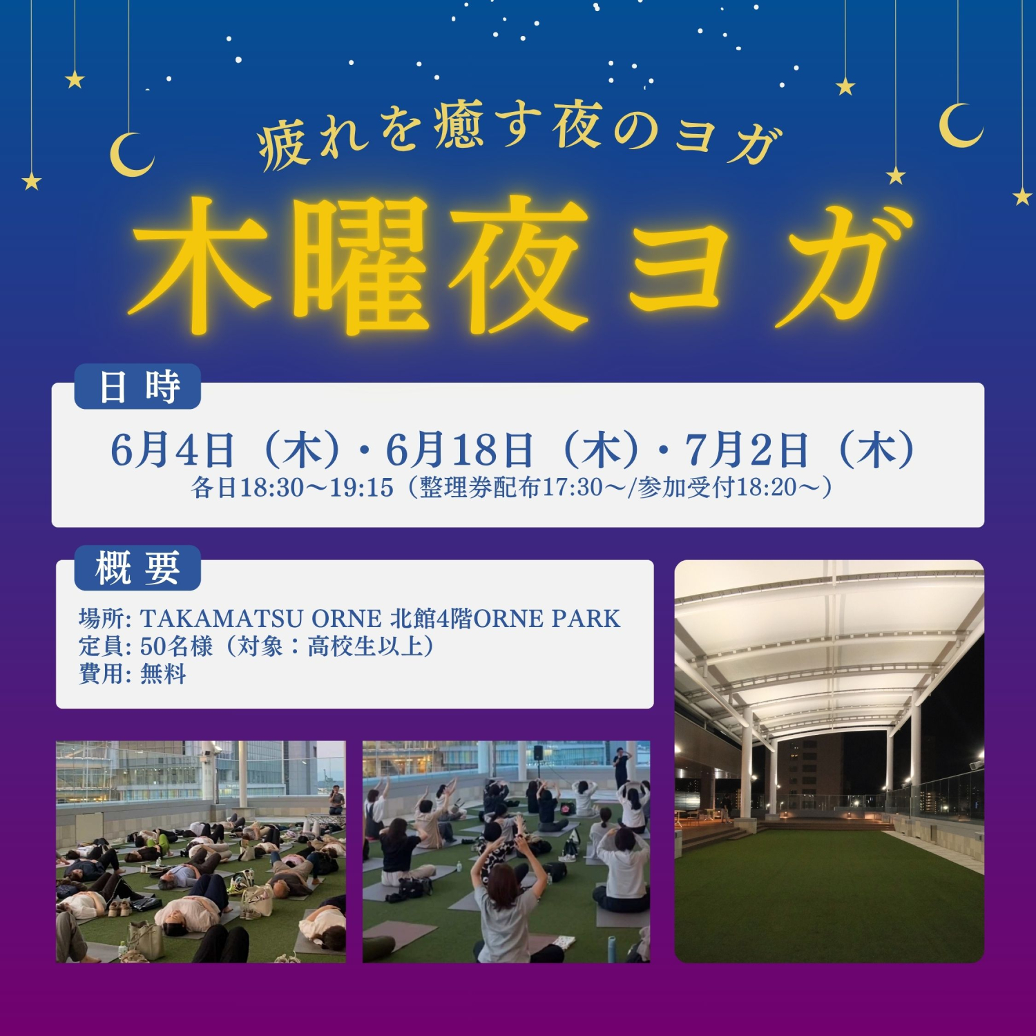 ヨガでリラックス ☆木曜 夜ヨガ☆