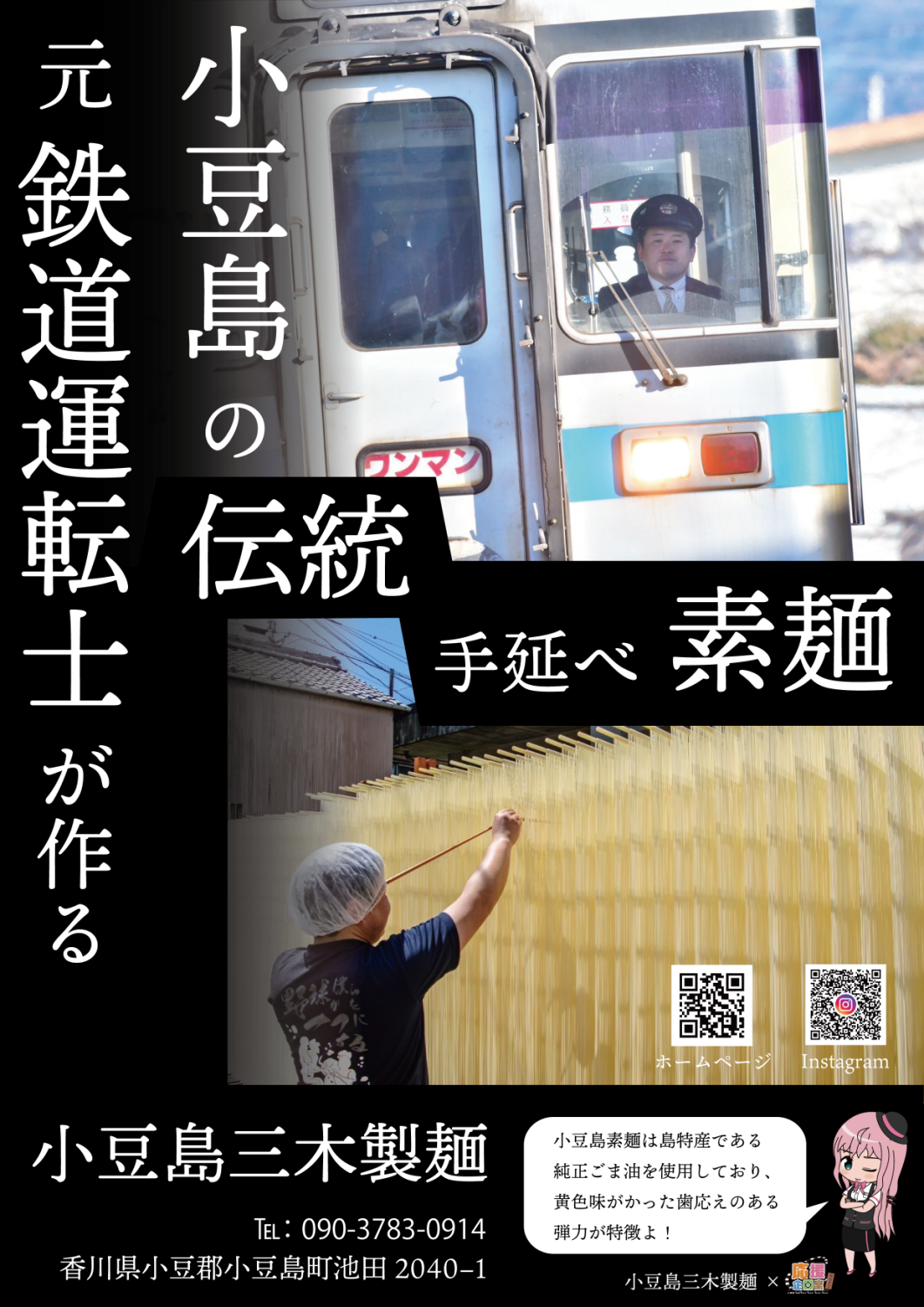 元・鉄道運転士が作る小豆島の伝統手延べ素麺を販売します！！