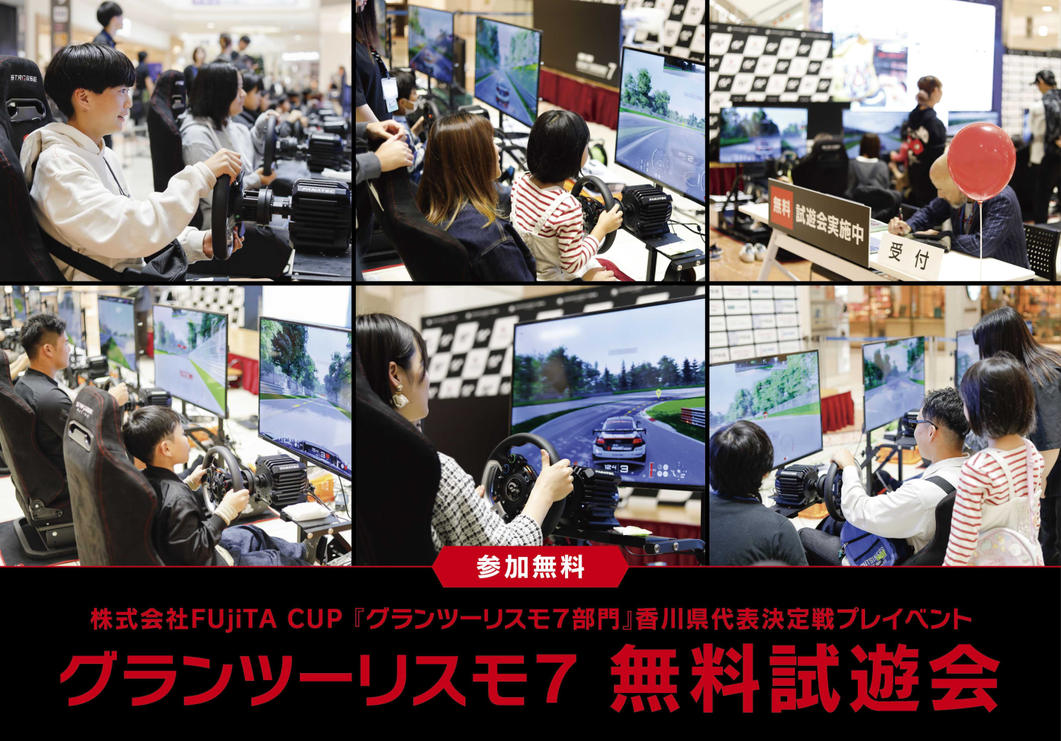 グランツーリスモ7 無料試遊会