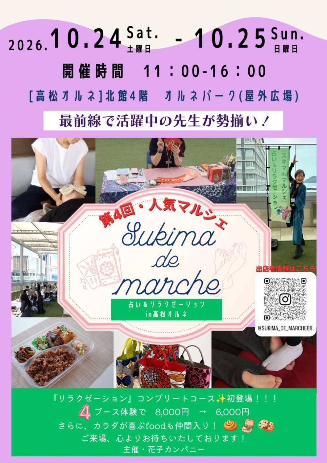『スキマ de マルシェ』  占い＆リラクゼーション