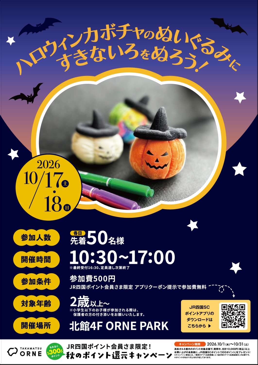 ハロウィンぬいぐるみに色をぬろう！