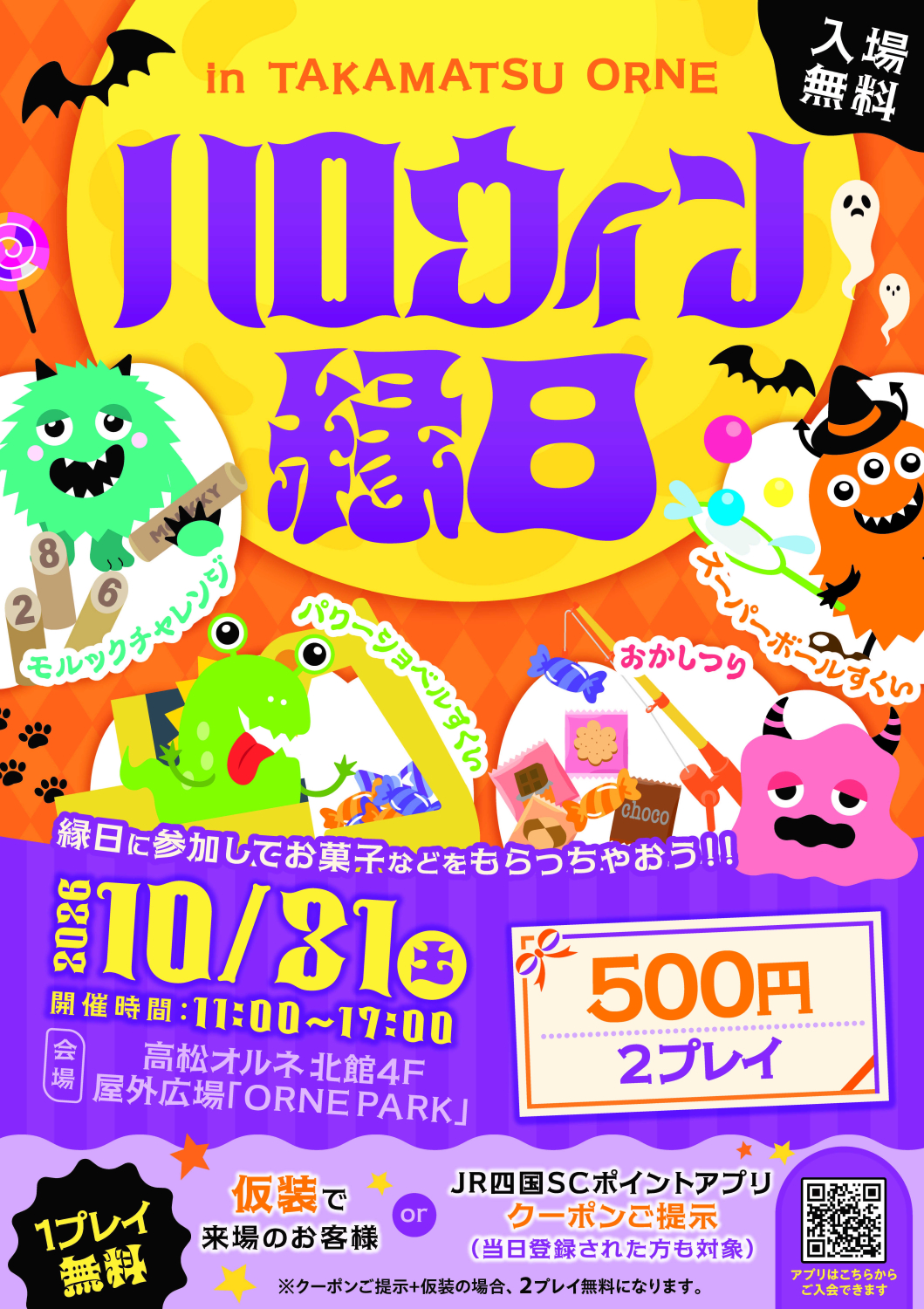 ハロウィン縁日 in TAKAMATSU ORNE