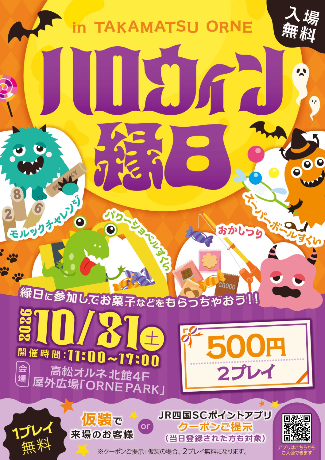 ハロウィン縁日 in TAKAMATSU ORNE