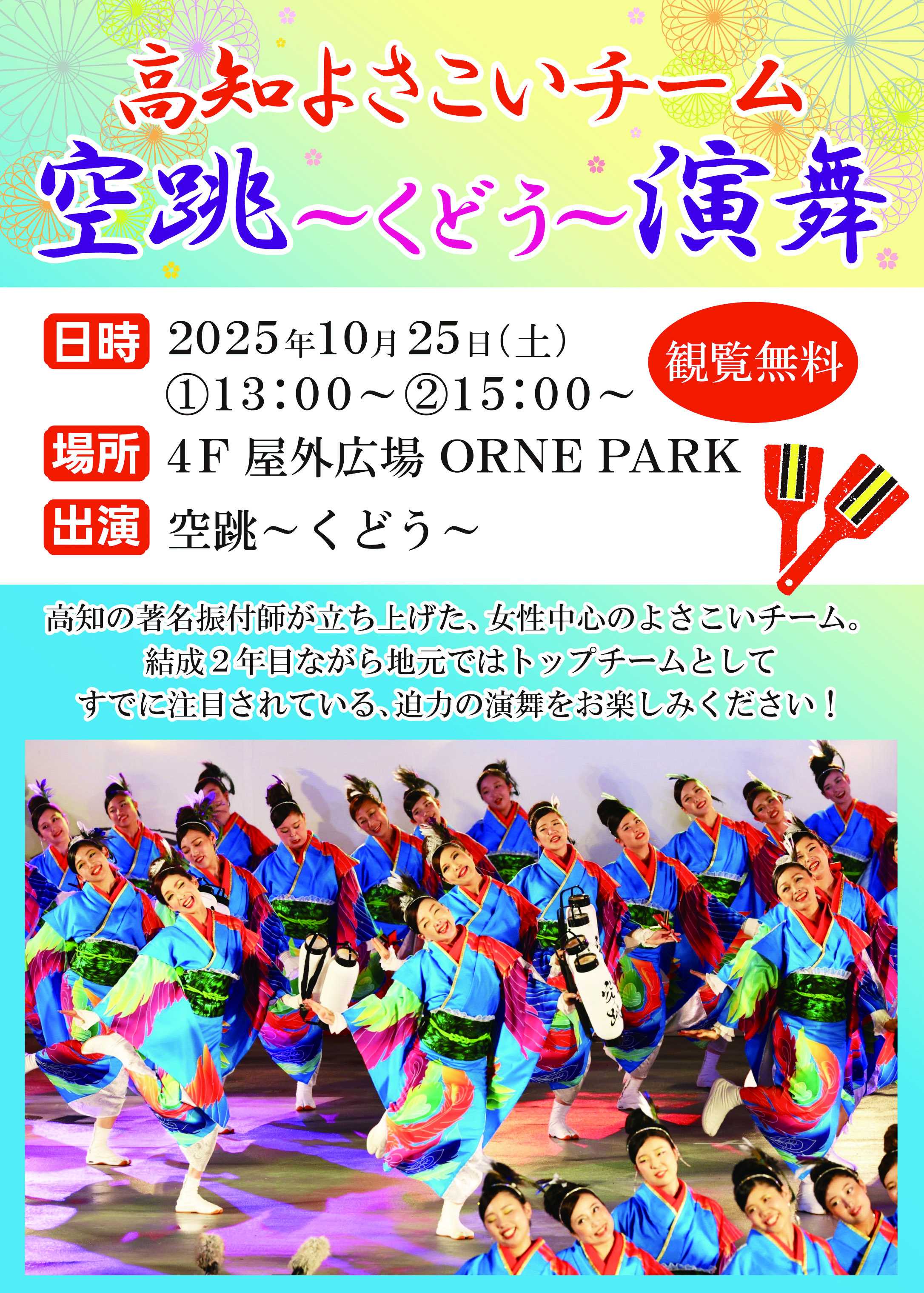 チームA 生写真 (トレ大,会場,月別,コースターなど 高知よさこいチーム～空跳～演舞～ │ トピックス詳細