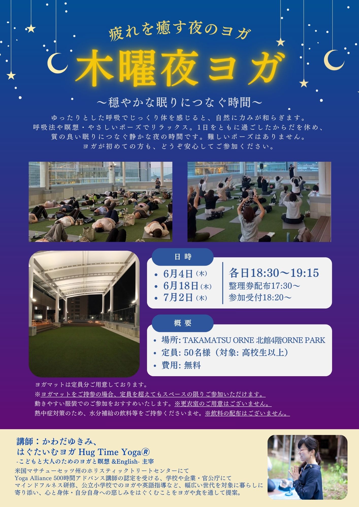 ヨガでリラックス ☆木曜 夜ヨガ☆ │ トピックス詳細 │ TAKAMATSU ORNE