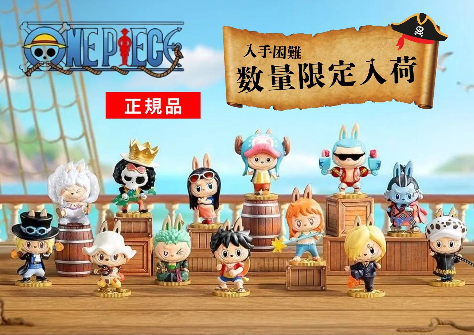 ラブブ ワンピースコラボ販売中！ │ ショップニュース │ TAKAMATSU ORNE