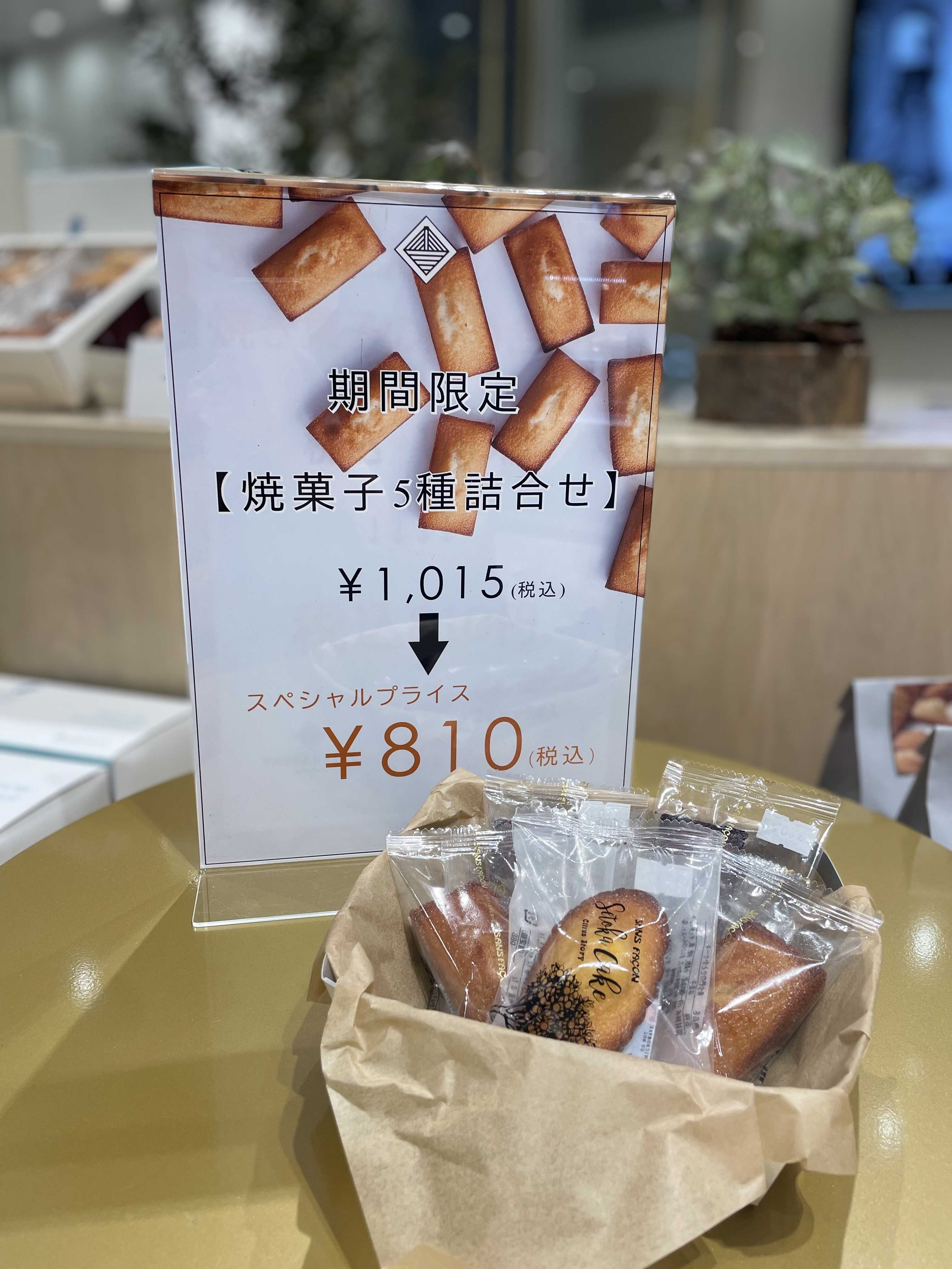 期間限定の焼き菓子詰め合わせ │ ショップニュース │ TAKAMATSU ORNE