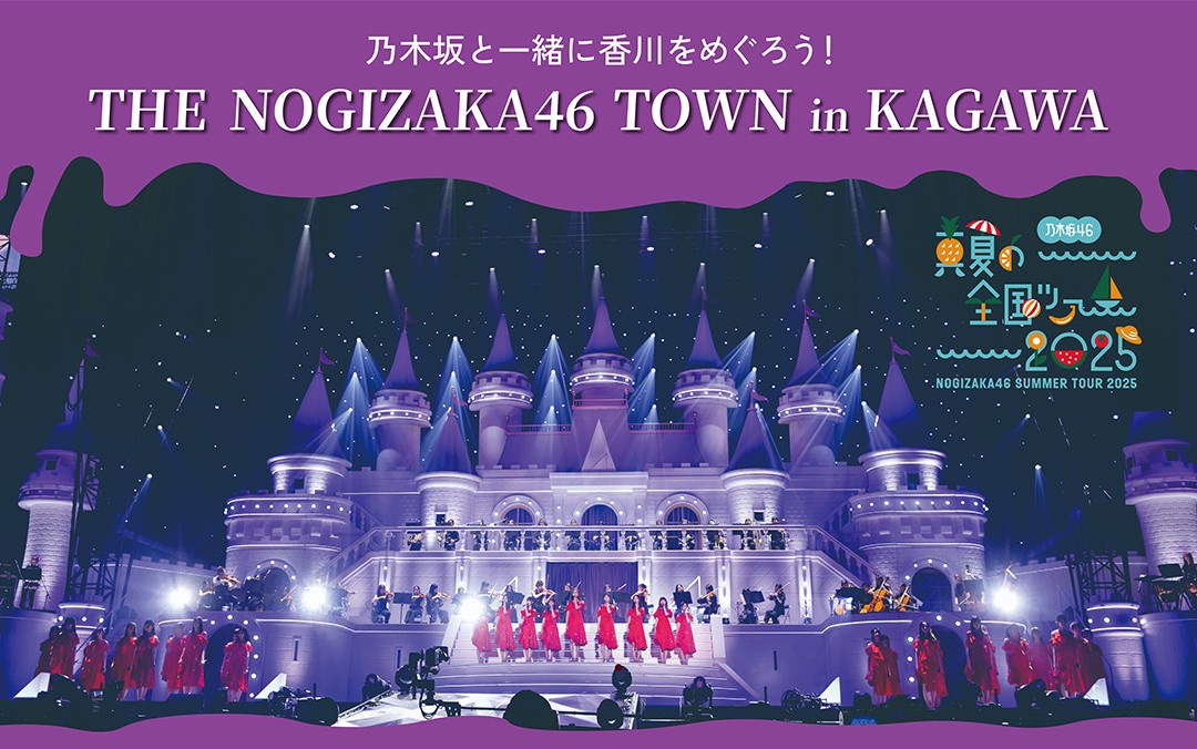 乃木坂４６　応援キャンペーン