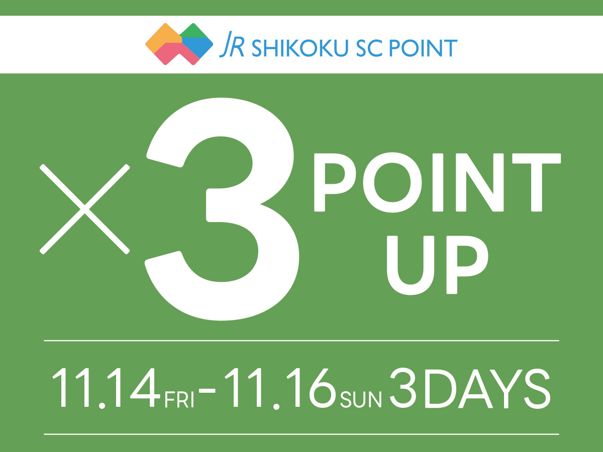 ポイントアップ