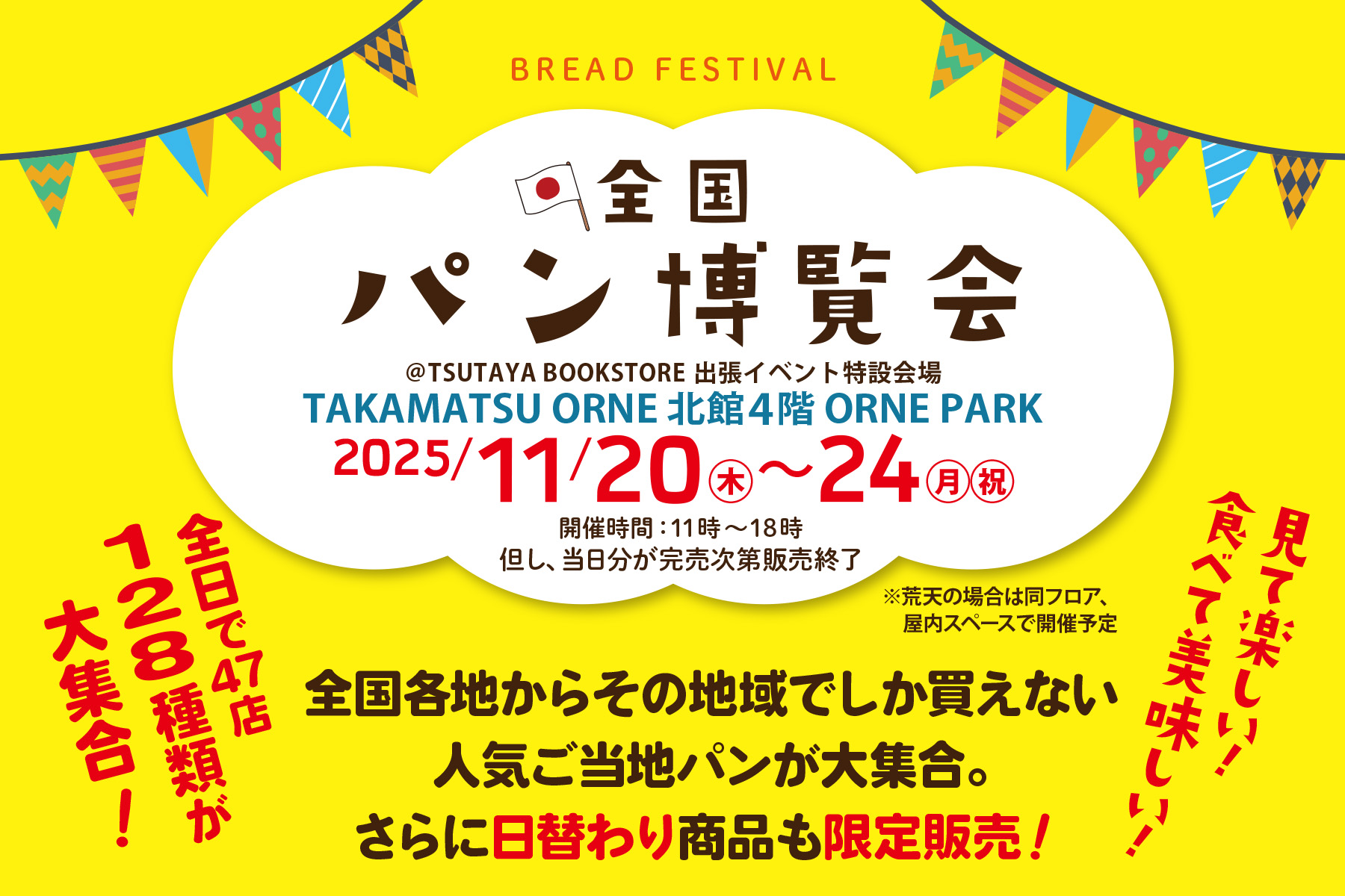 全国パン博覧会