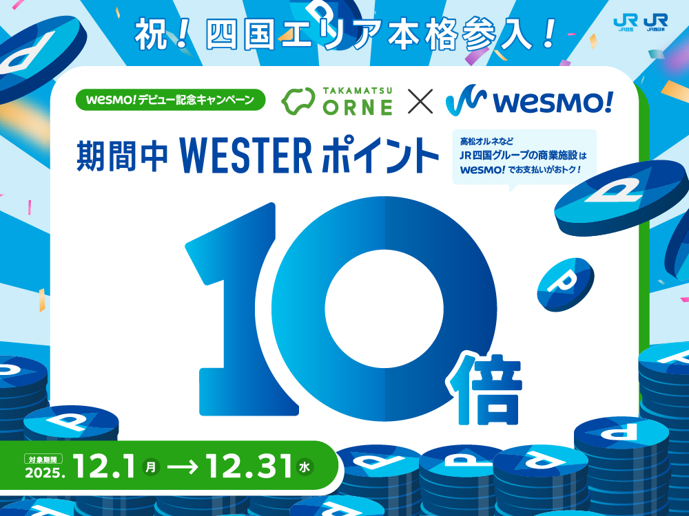 WSOMO！デビューキャンペーン