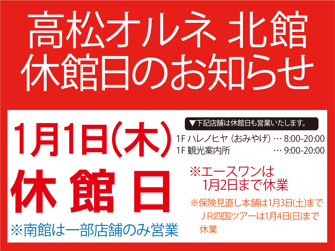 休館日