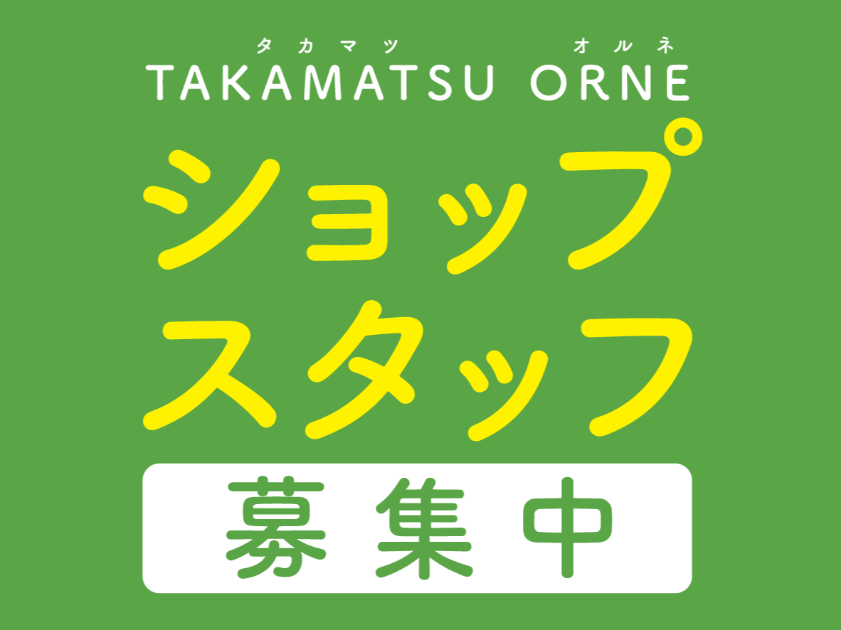 テナント従業員募集