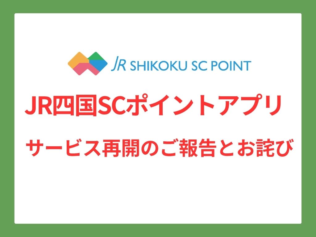 サービス再開のご報告とお詫び